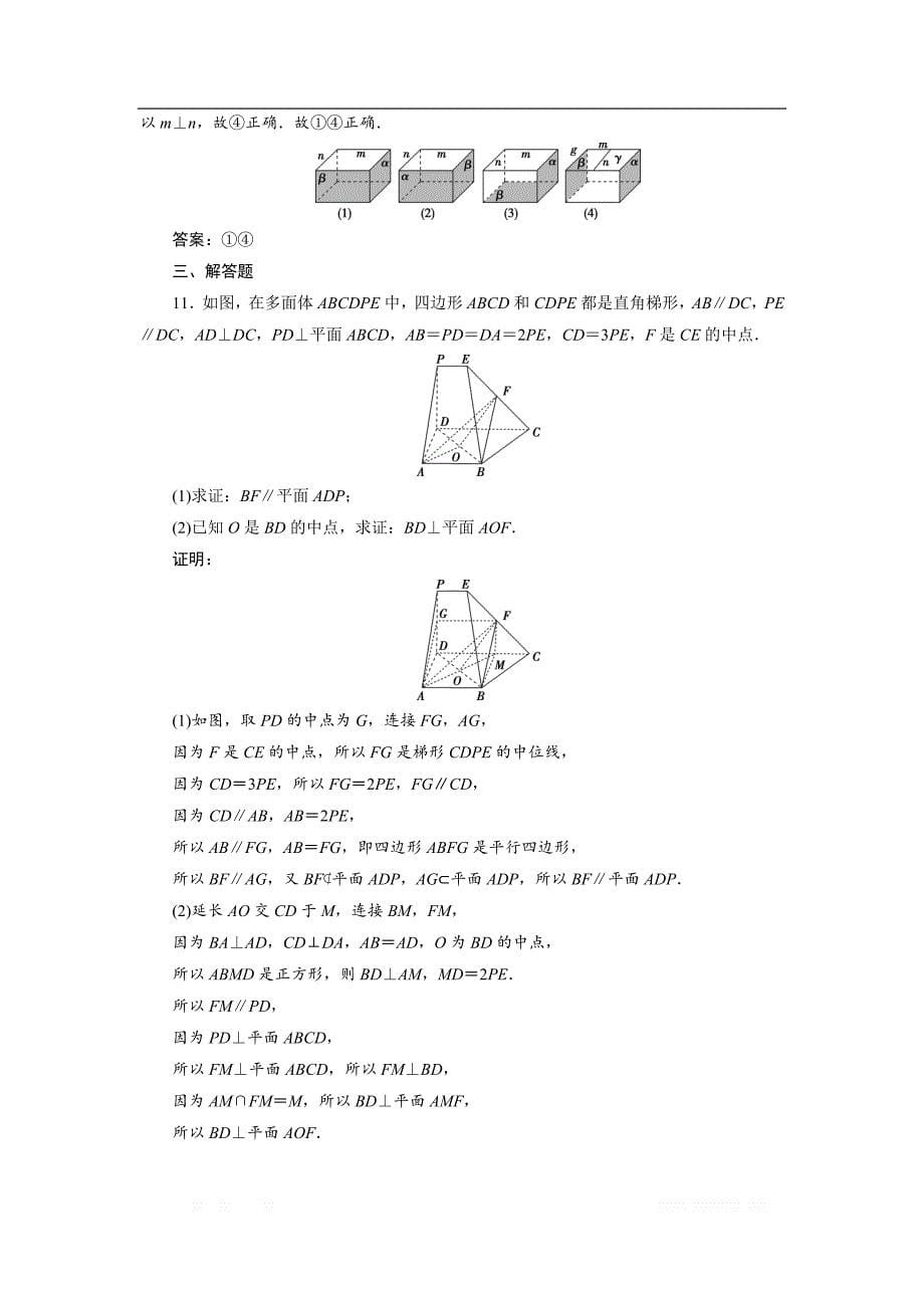 2019高考数学文一轮分层演练：第8章立体几何 第5讲 _第5页