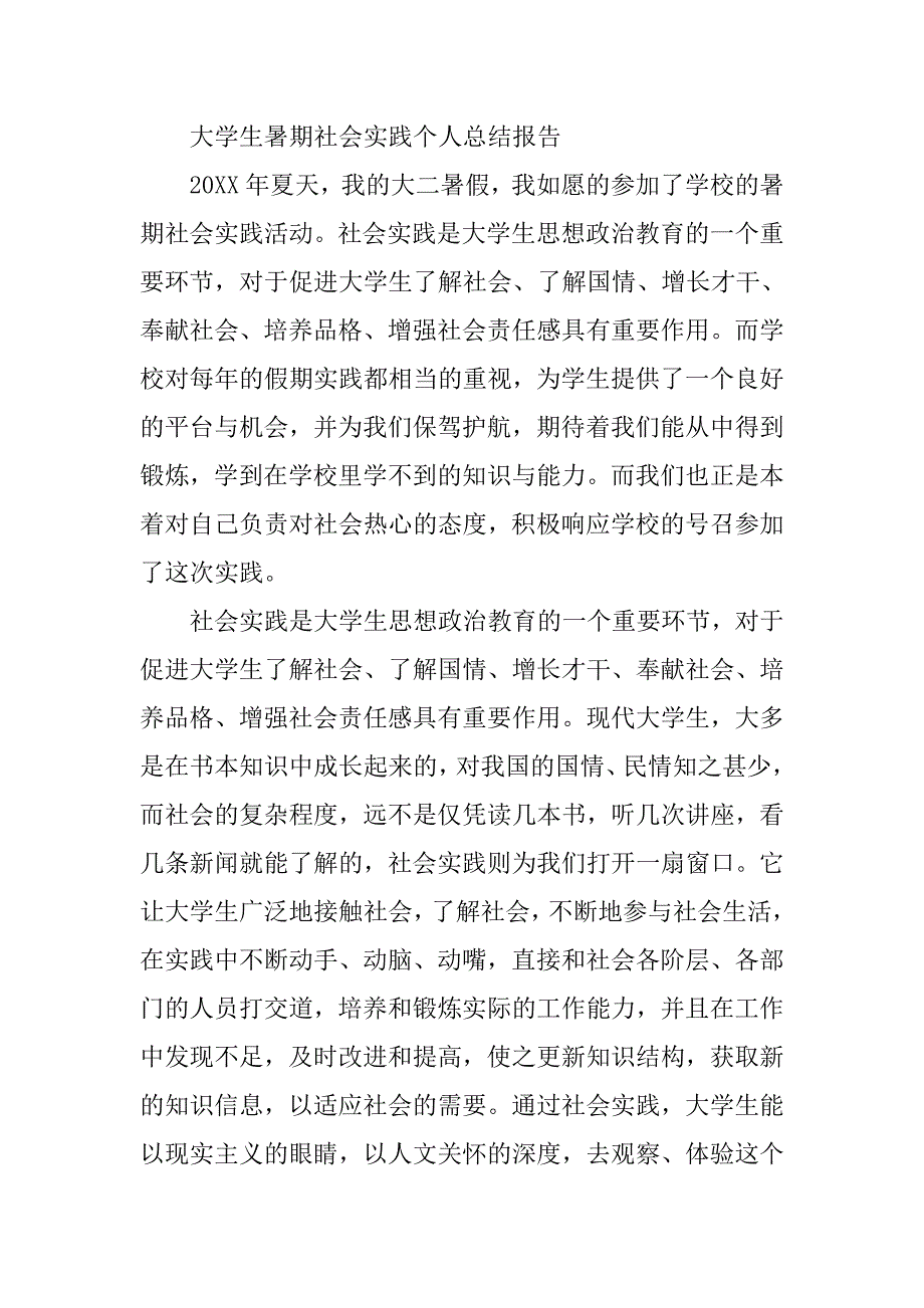 大学生劳动实践心得体会.doc_第3页