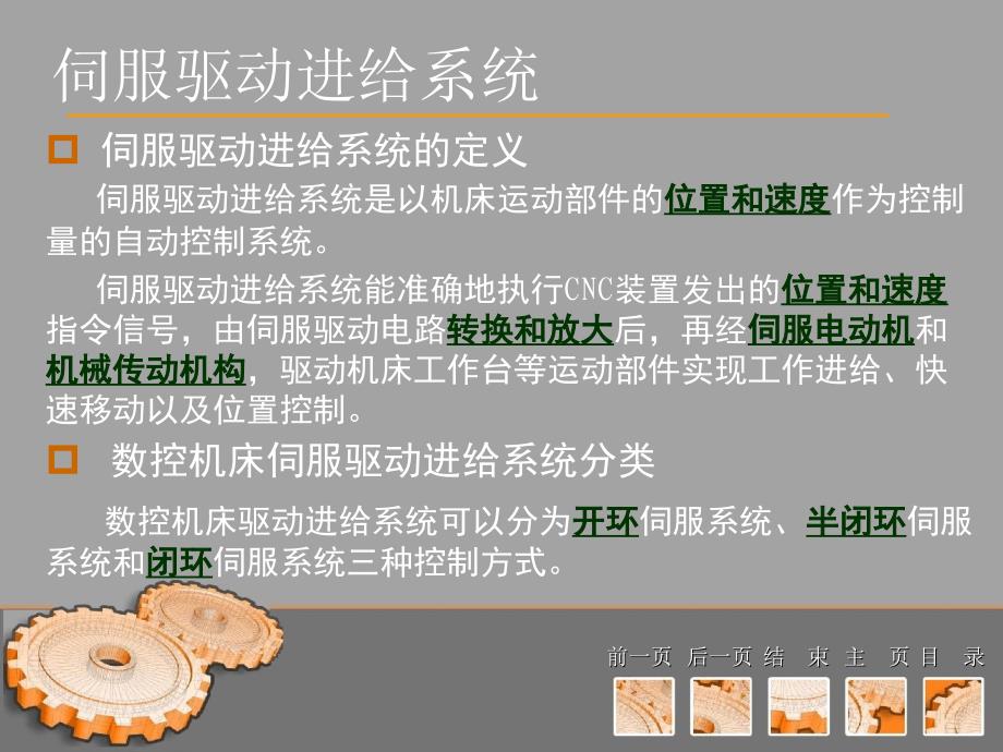 数控机床原理及应用教学作者何伟第十讲课件_第3页