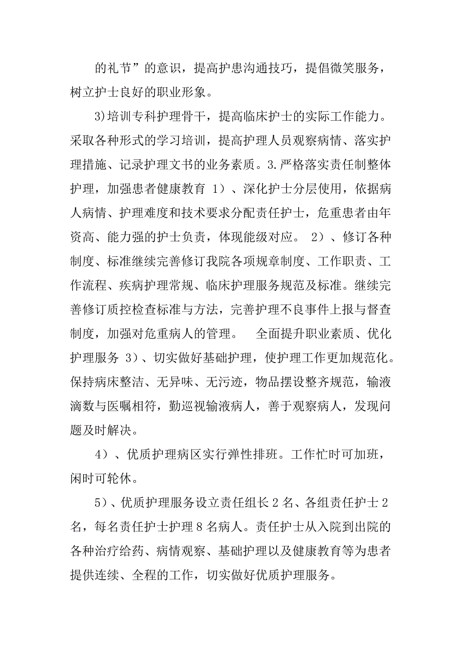 病区下半年护理工作计划.doc_第2页