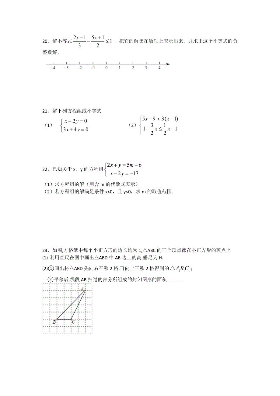 2017-2018学年度江苏扬州梅岭中学七年级下数学期末试题_第3页