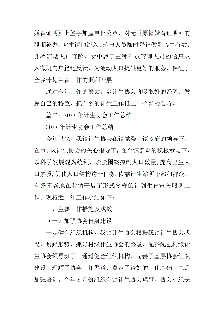 村级计生协会工作总结.doc_第3页