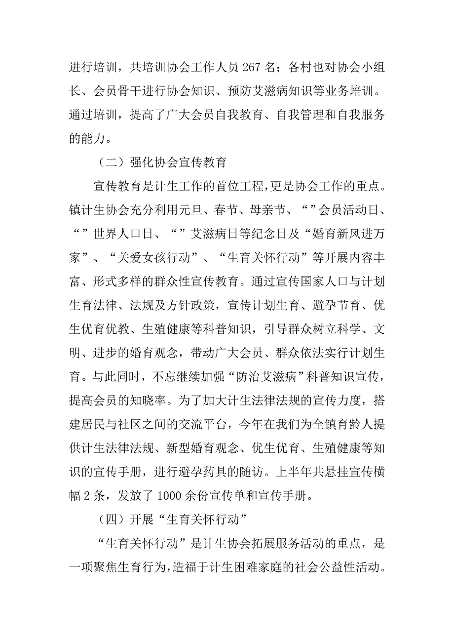 村级计生协会工作总结.doc_第4页