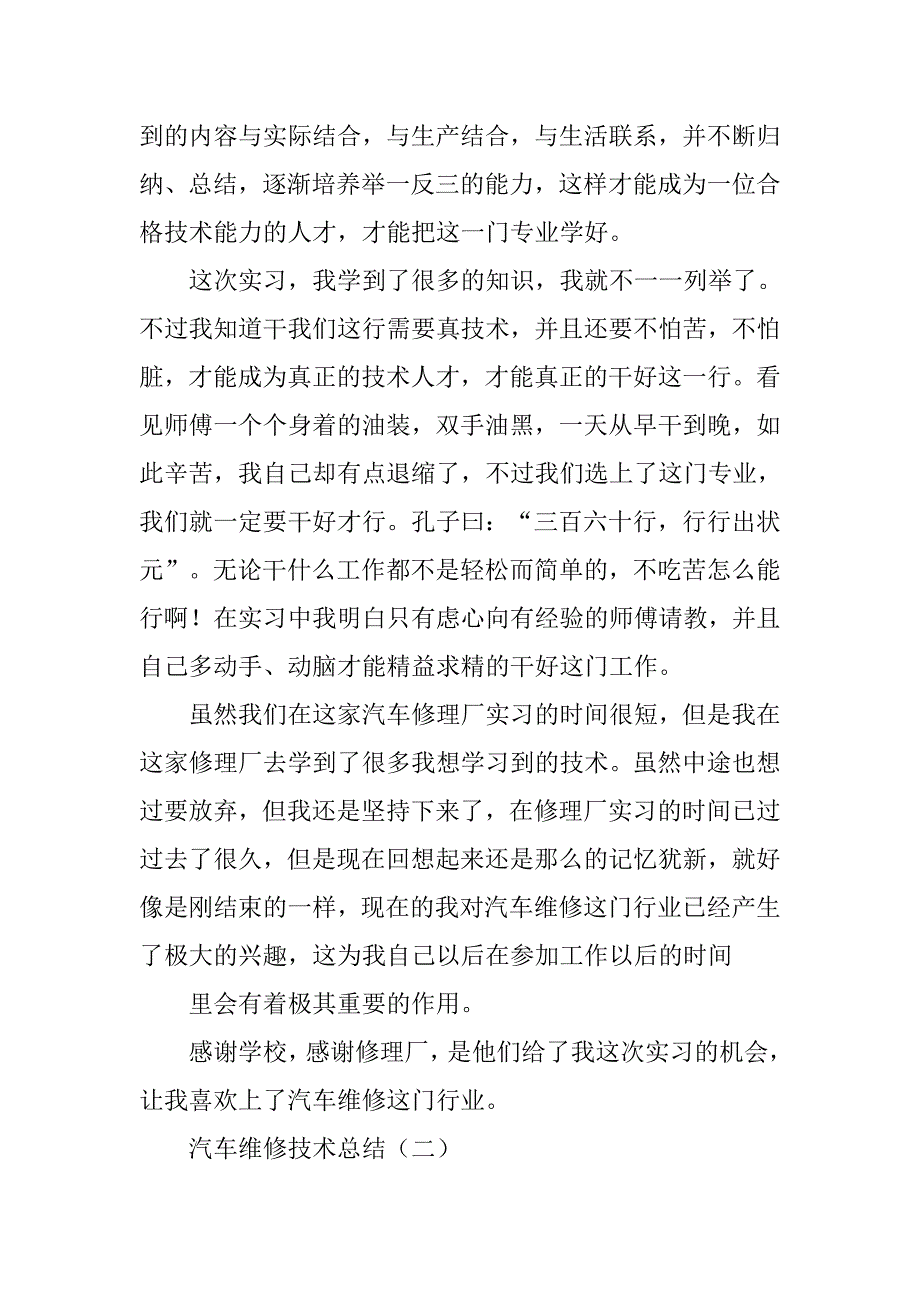 汽修厂见习工作总结.doc_第2页