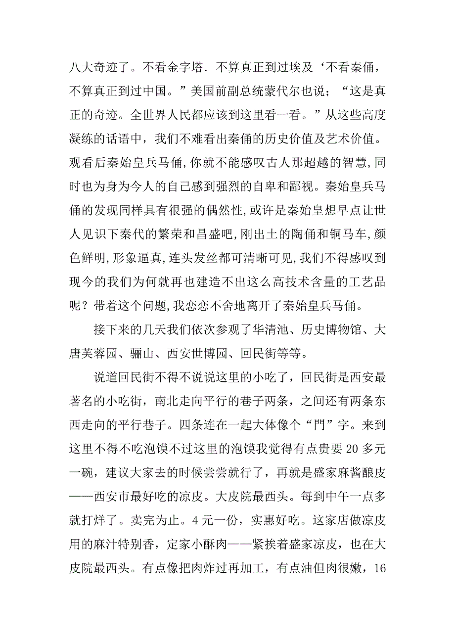 凉糕调查报告.doc_第3页