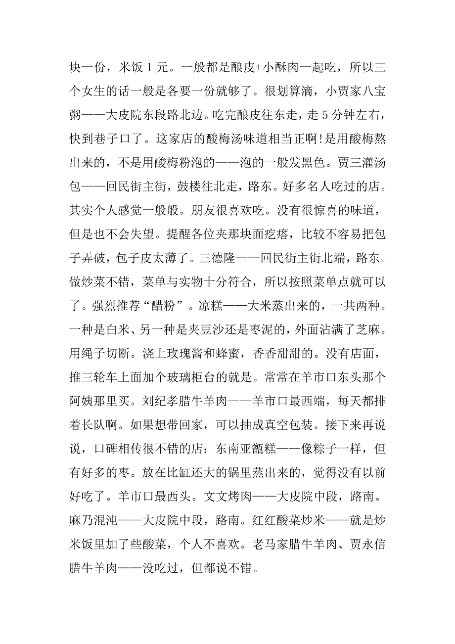 凉糕调查报告.doc_第4页