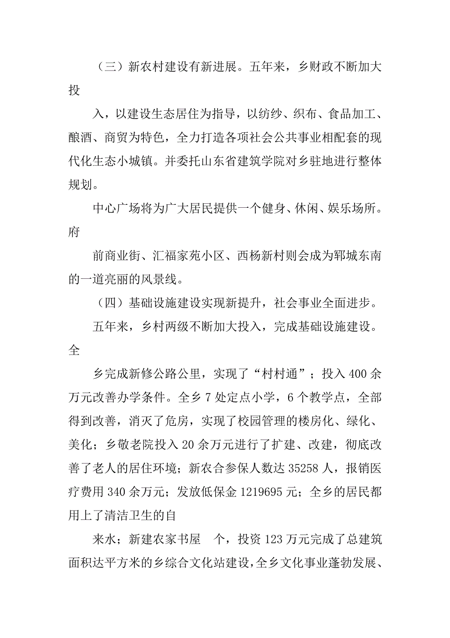 市政府换届以来工作总结.doc_第3页