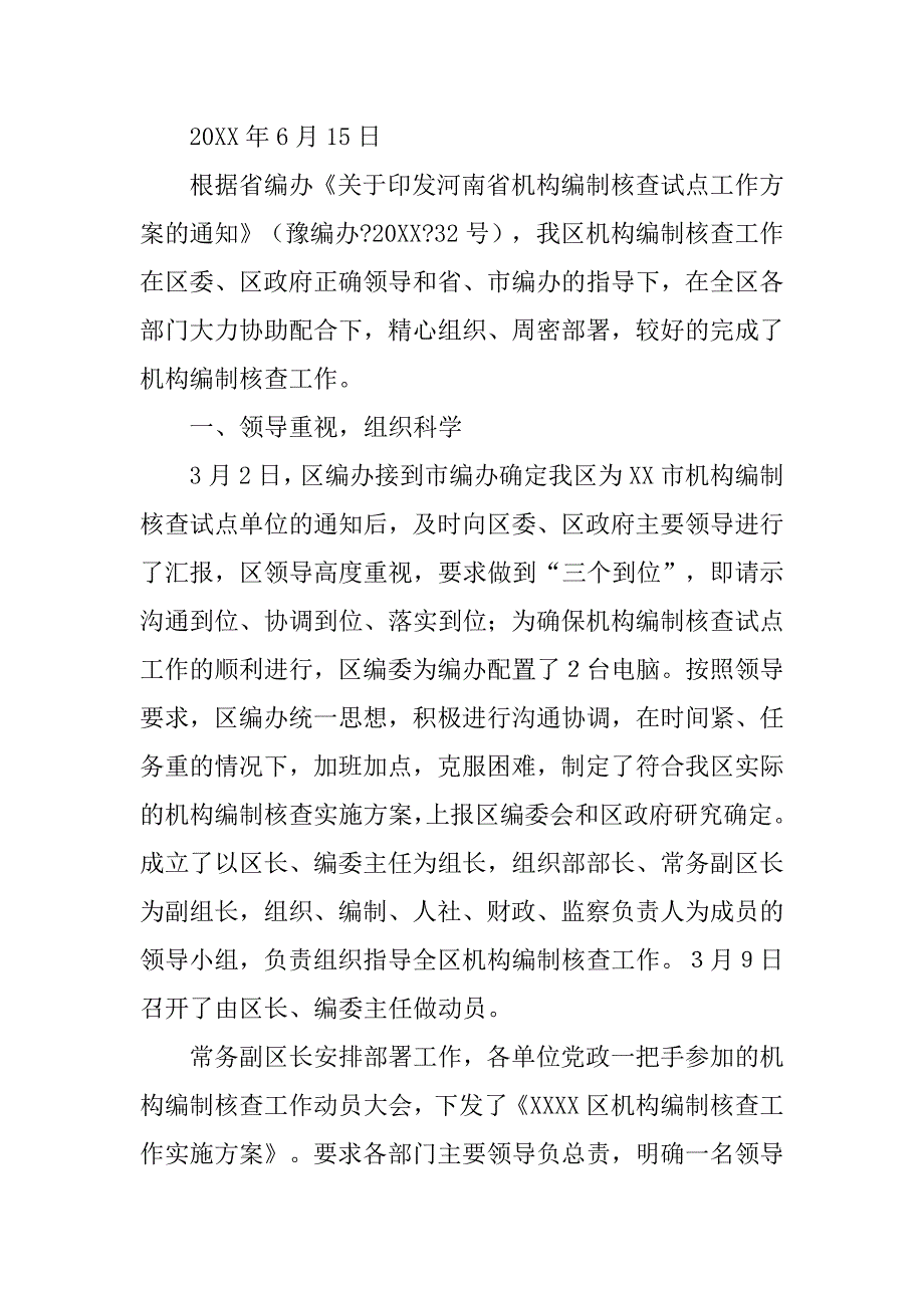 编制核查工作总结.doc_第2页