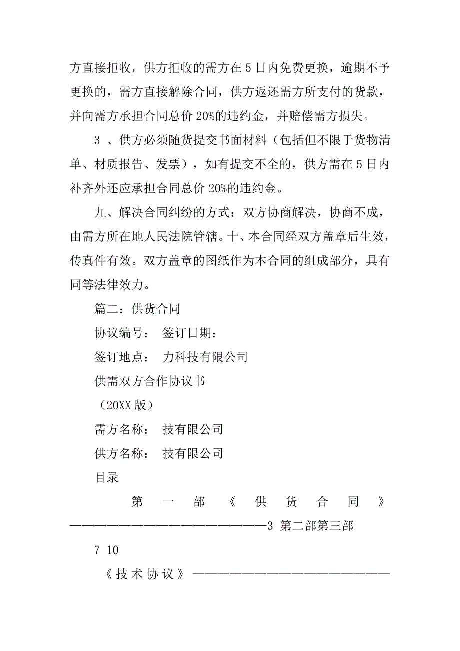 表格供货合同.doc_第2页