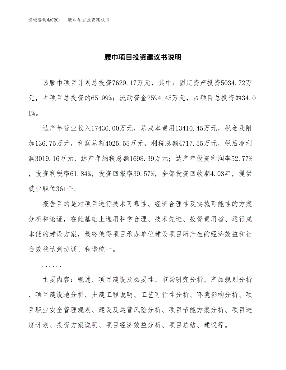 腰巾项目投资建议书(总投资8000万元)_第2页