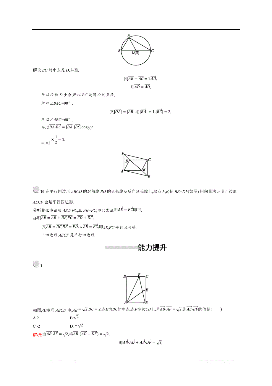 2018秋新版高中数学人教A版必修4习题：第二章平面向量 2.5.1 _第3页