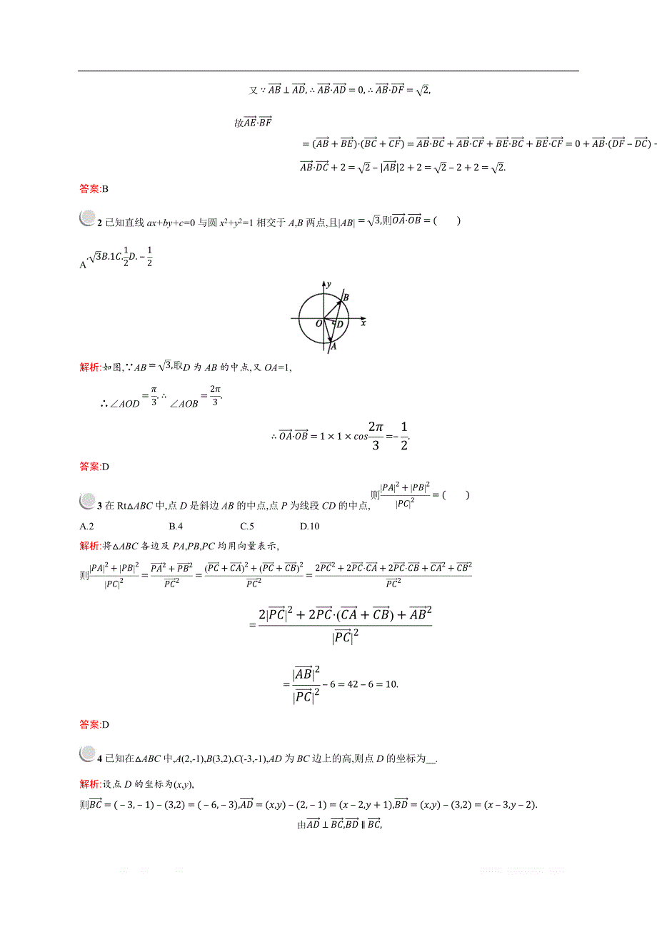 2018秋新版高中数学人教A版必修4习题：第二章平面向量 2.5.1 _第4页