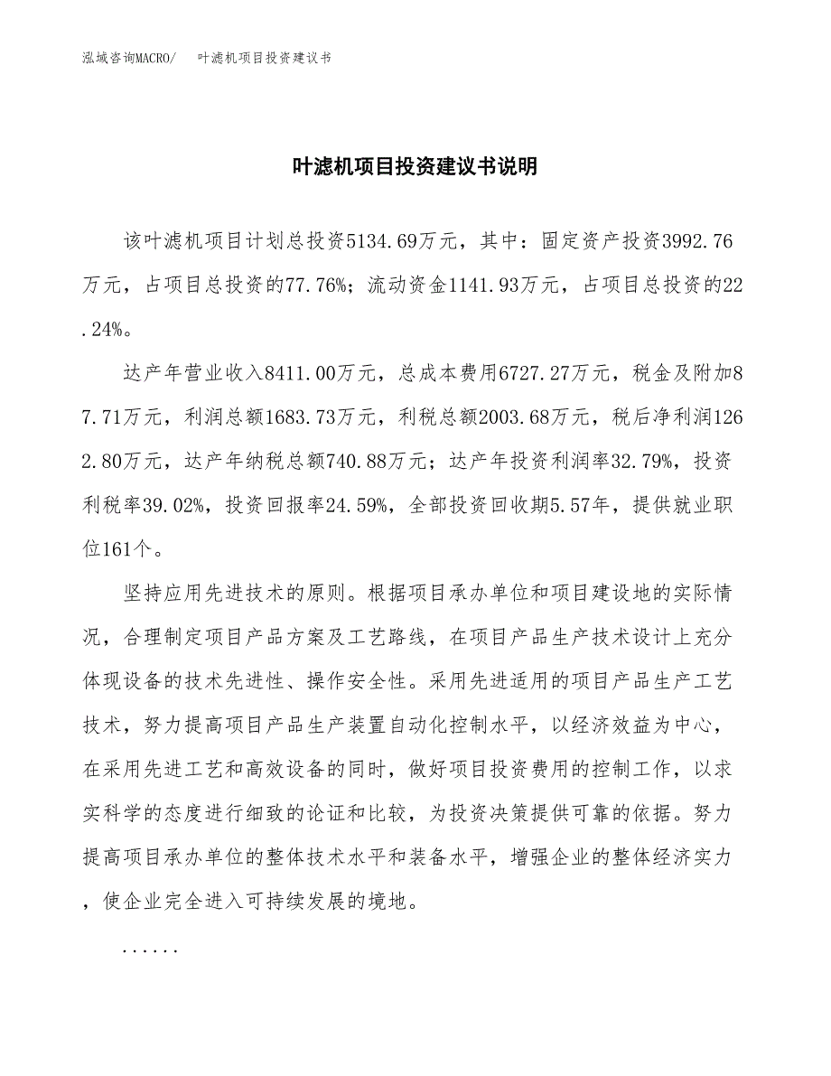 叶滤机项目投资建议书(总投资5000万元)_第2页