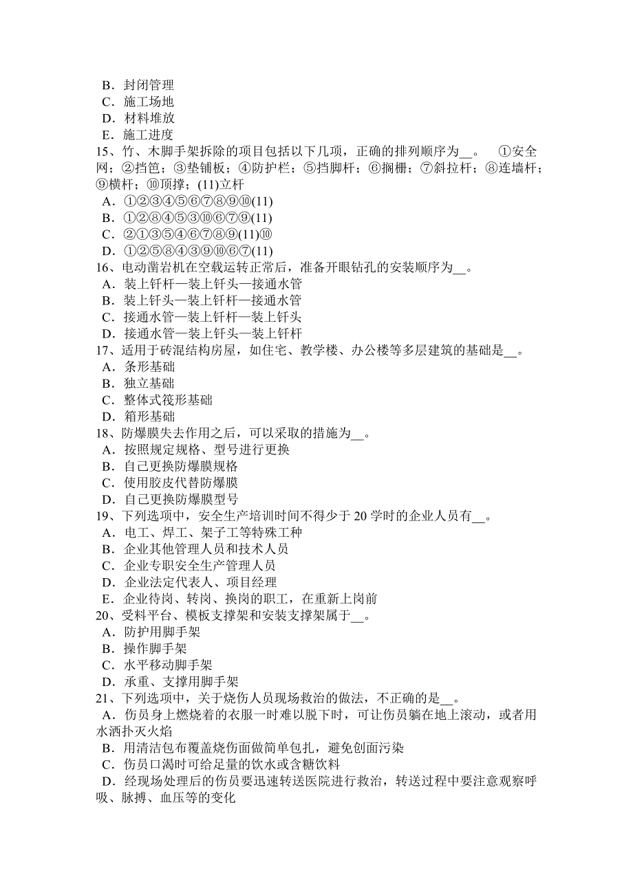 福建省2018年上半年安全员B证考试试题_第3页