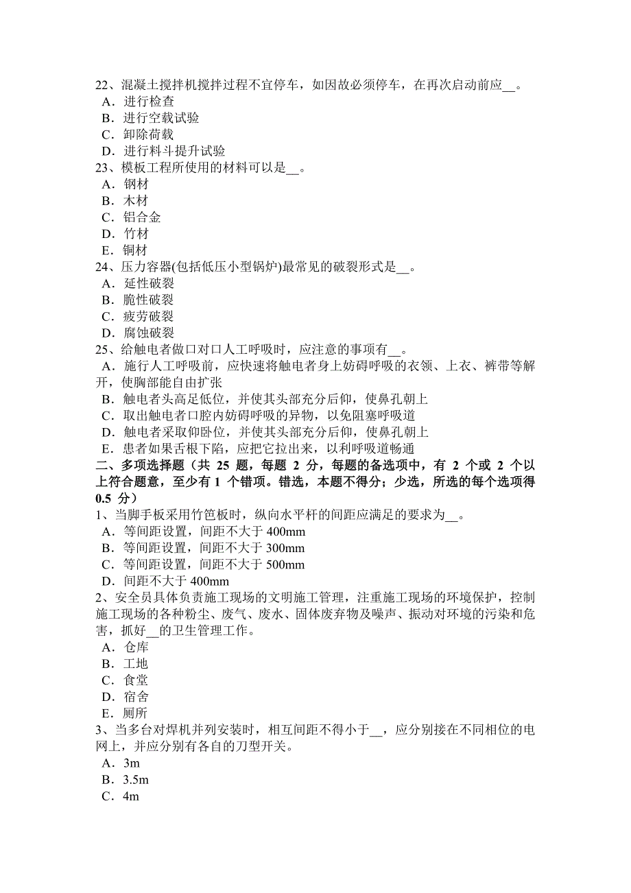 福建省2018年上半年安全员B证考试试题_第4页