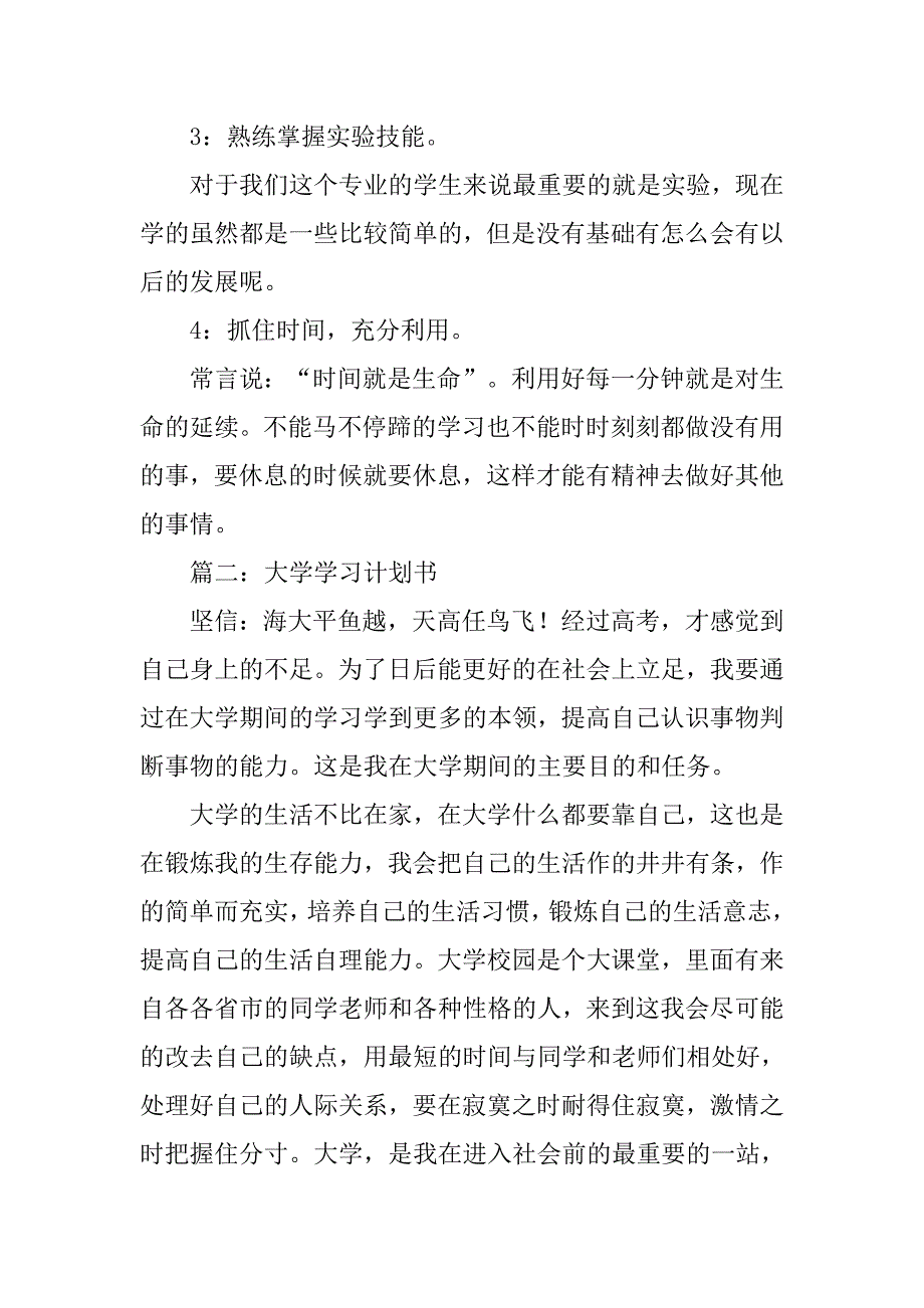 大学人文修养学习计划书.doc_第2页