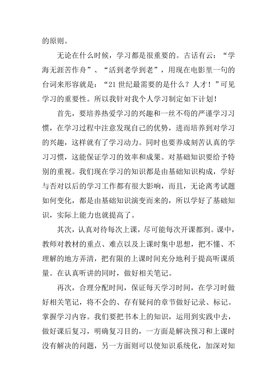 大学人文修养学习计划书.doc_第4页