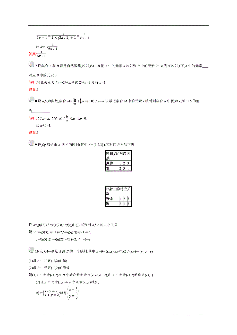 2018秋新版高中数学北师大版必修1习题：第二章函数 2.2.3 _第2页