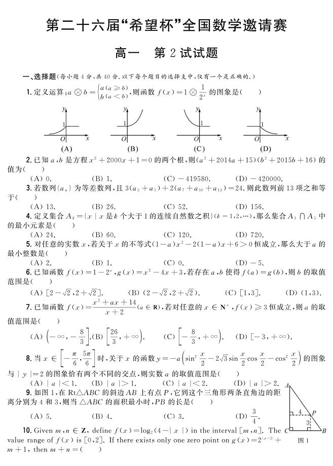 26届希望杯高一数学2试