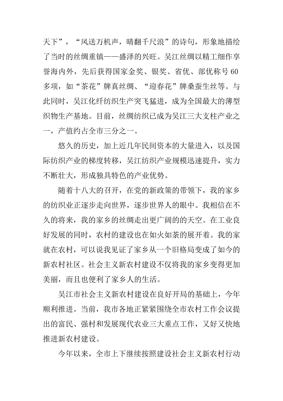 家乡调查实践报告.doc_第2页