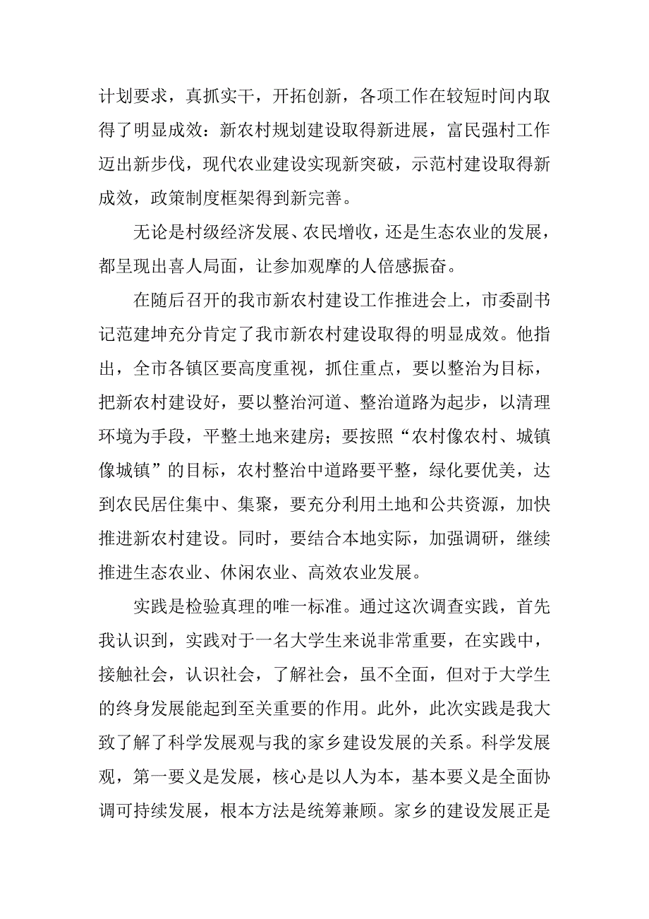 家乡调查实践报告.doc_第3页