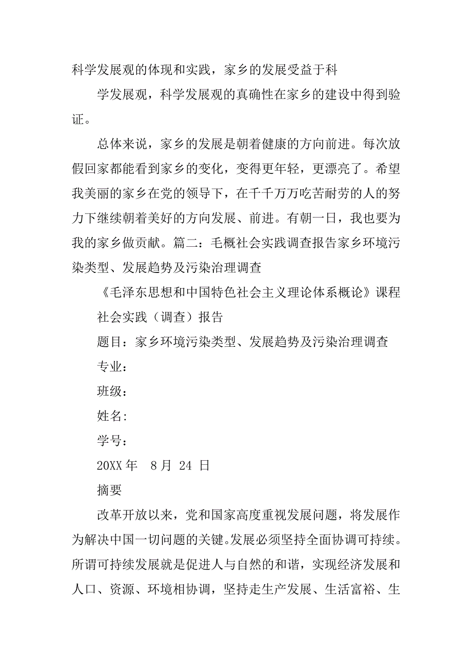 家乡调查实践报告.doc_第4页