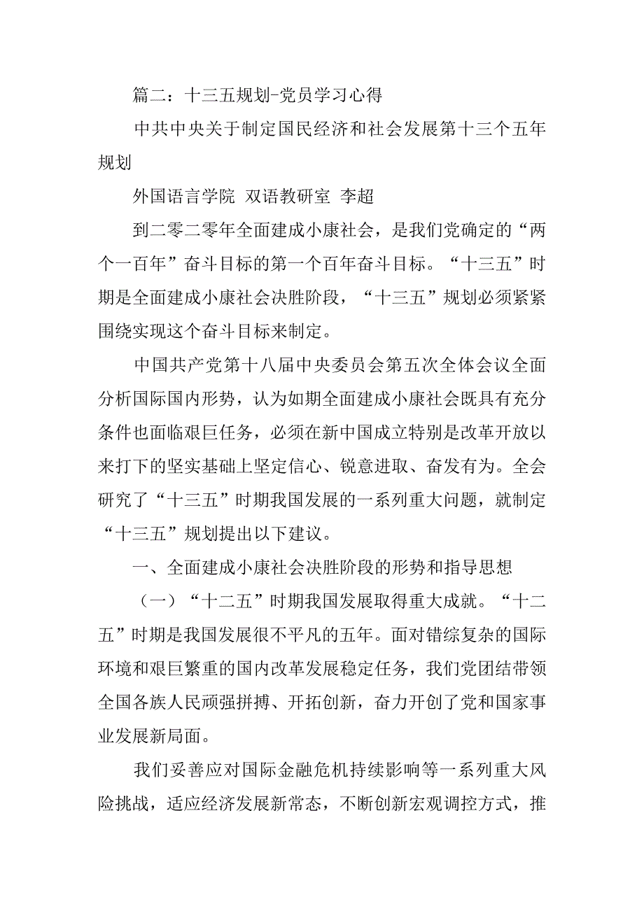 十三五规划的思想汇报.doc_第4页