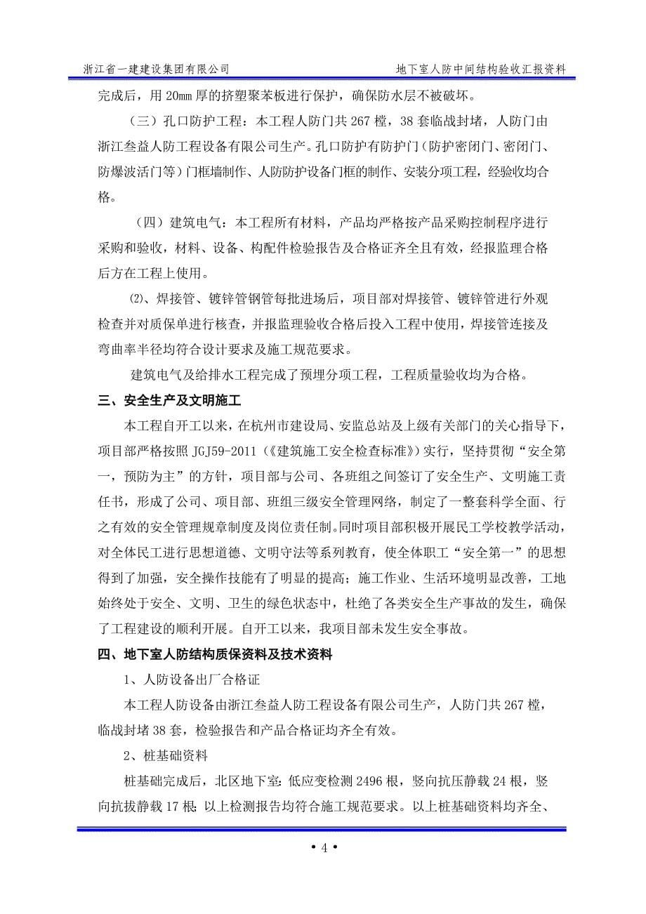 人防结构中间验收汇报资料_第5页