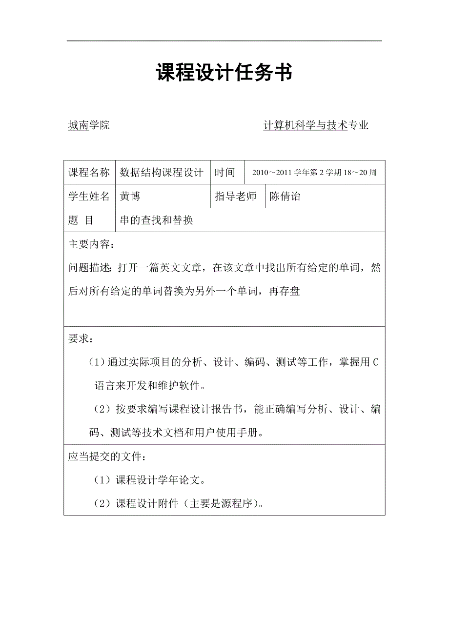 串的查找和替换数据结构课程设计报告1_第3页