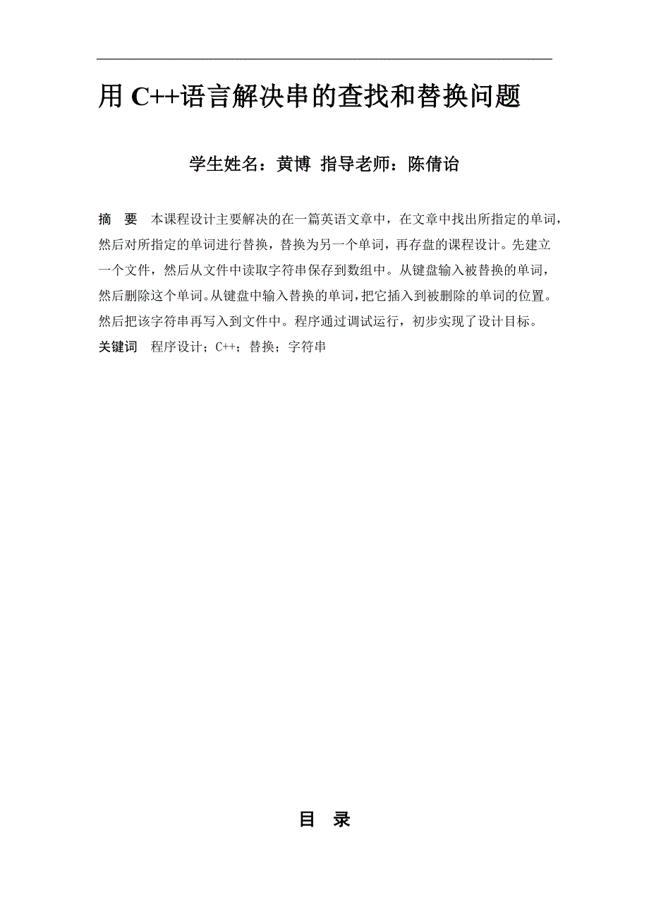 串的查找和替换数据结构课程设计报告1_第4页