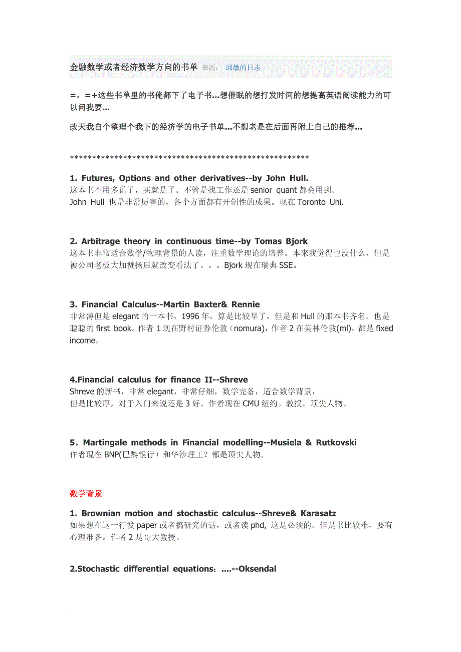 论金融数学或者经济数学方向的书单_第1页