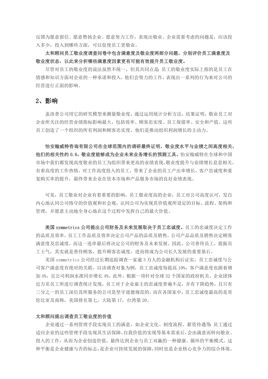 员工敬业度相关理论资料_第2页