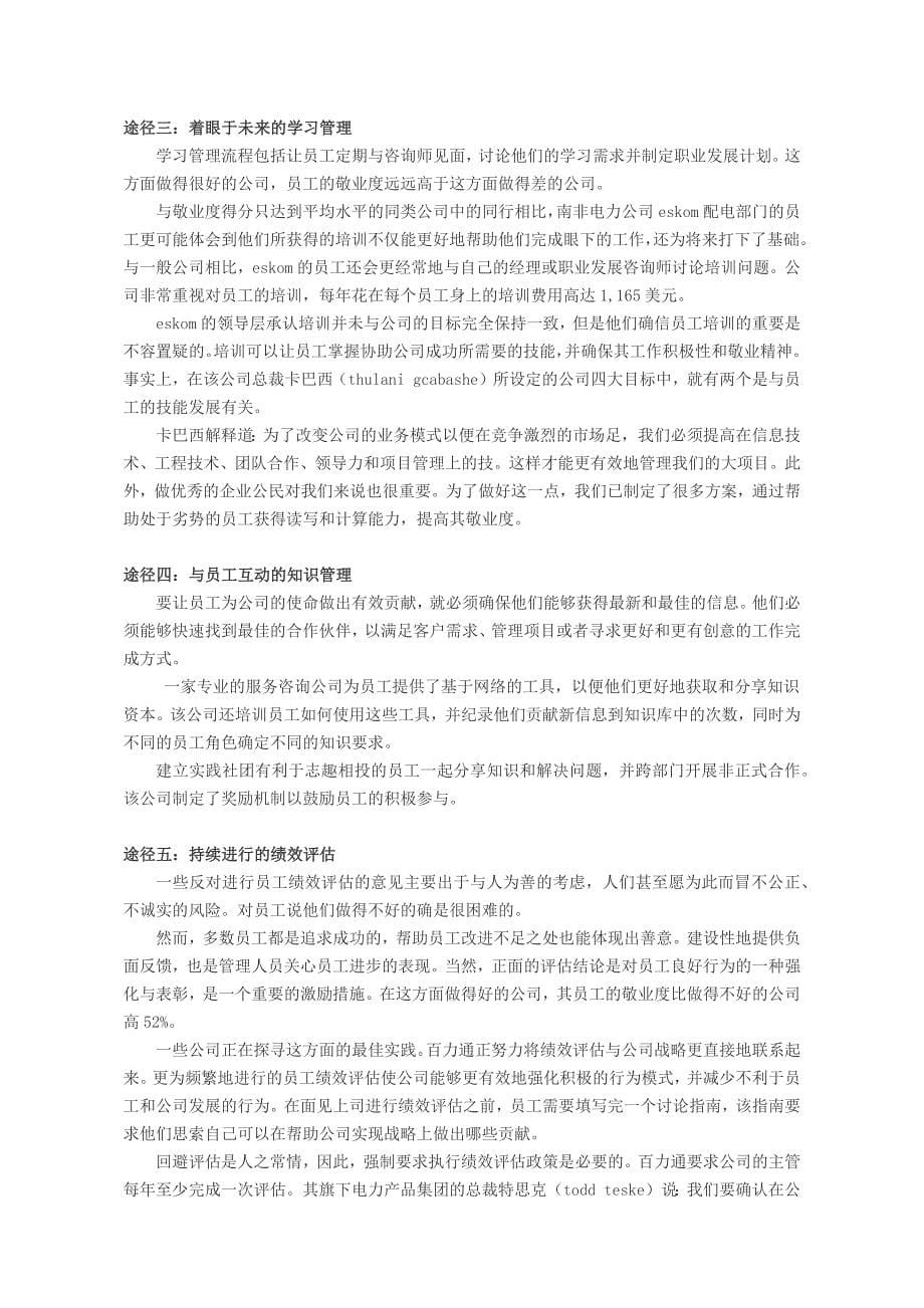 员工敬业度相关理论资料_第5页