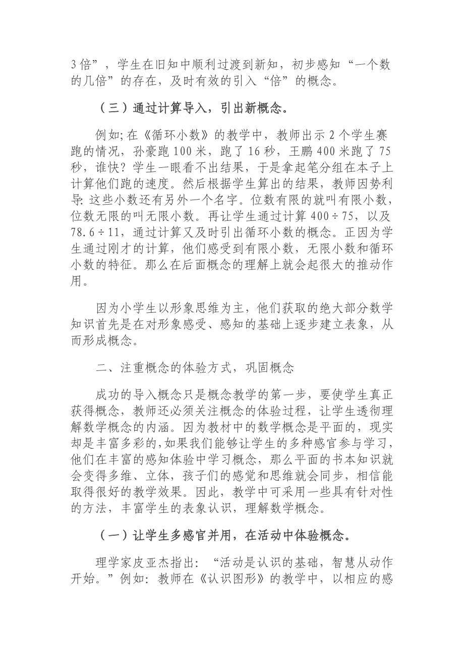 小学数学课堂如何进行概念教学_第3页