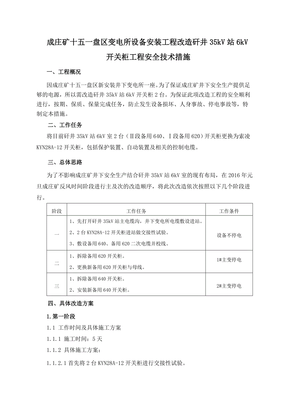 矸井6kV开关柜改造措施剖析_第3页