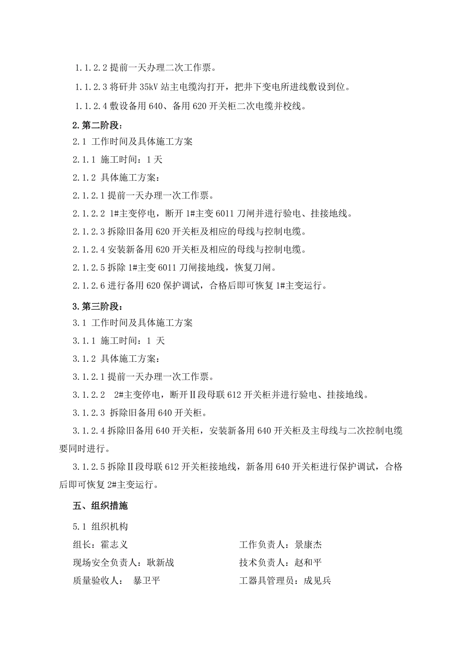 矸井6kV开关柜改造措施剖析_第4页