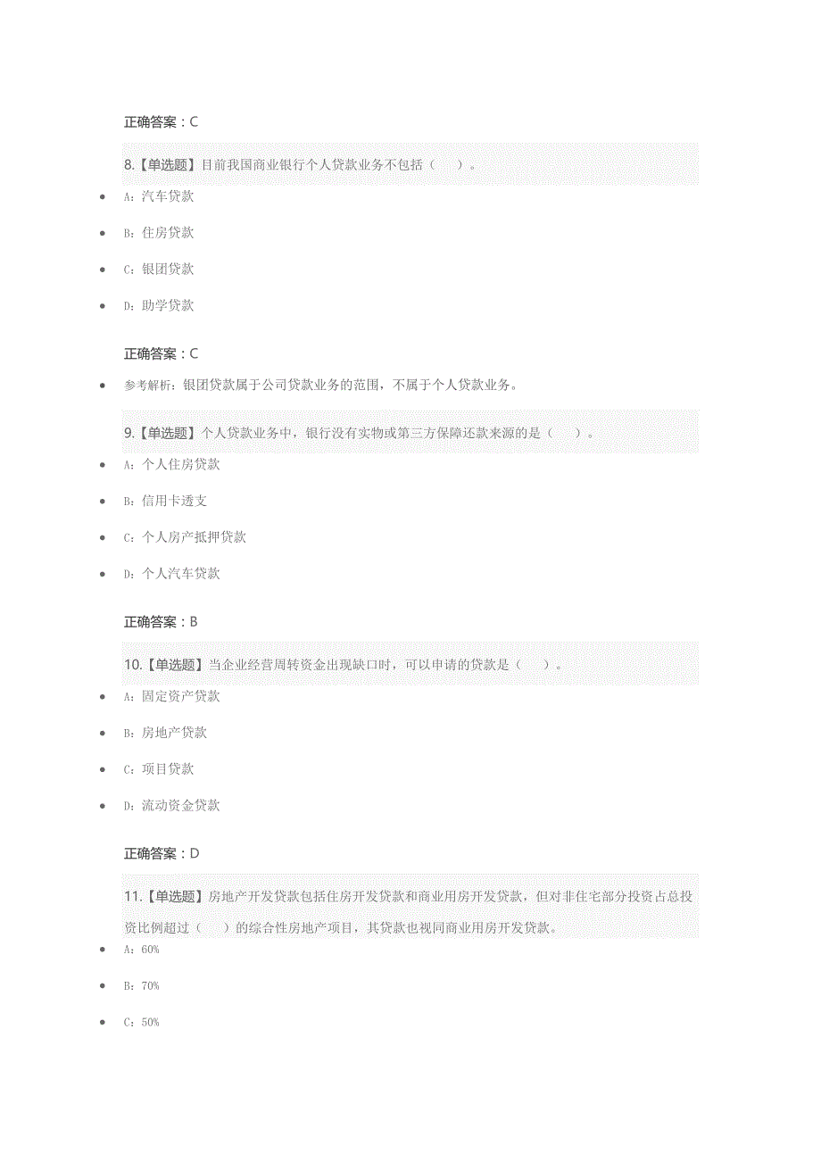 资产业务三_第3页