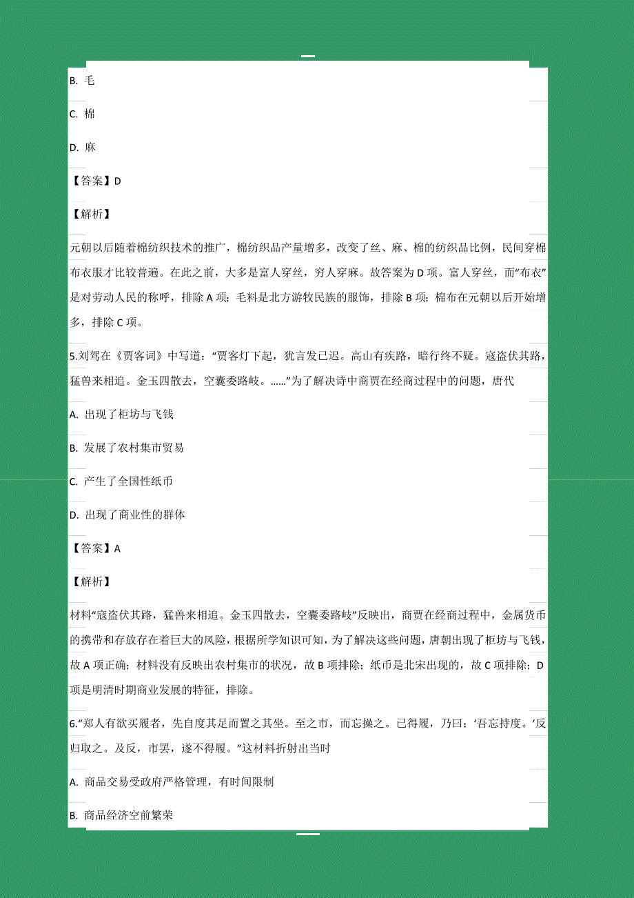 黑龙江省绥滨县第一中学2018-2019学年高一下学期期中考试（理）历史试卷含答案_第3页