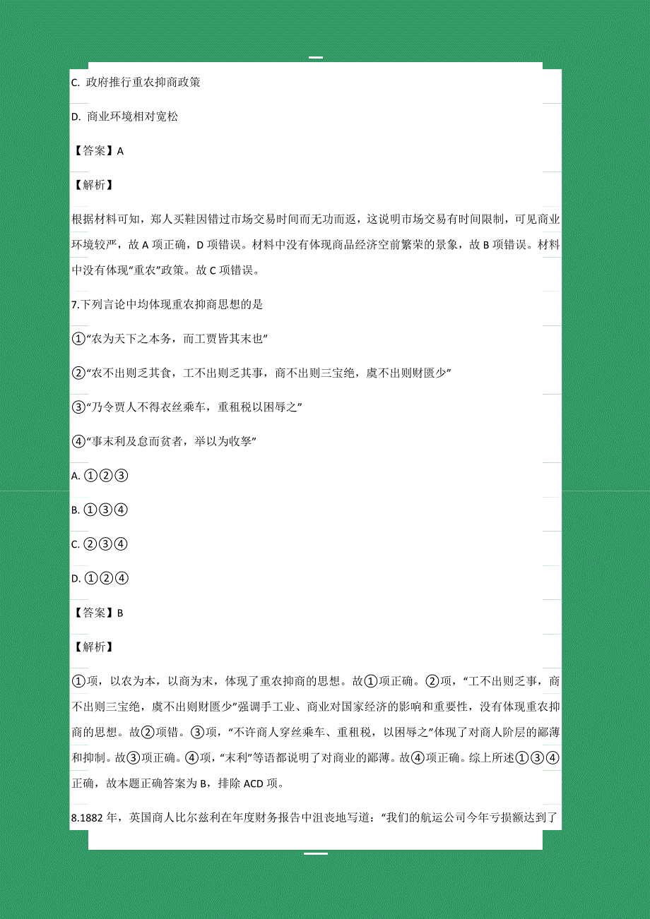 黑龙江省绥滨县第一中学2018-2019学年高一下学期期中考试（理）历史试卷含答案_第4页