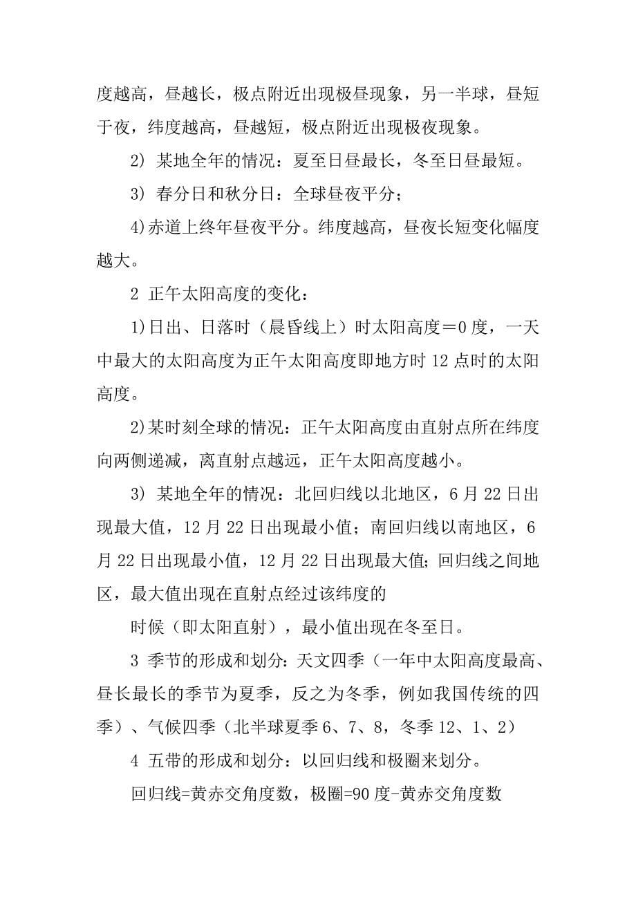 高中地理必修一第五章知识点总结.doc_第5页