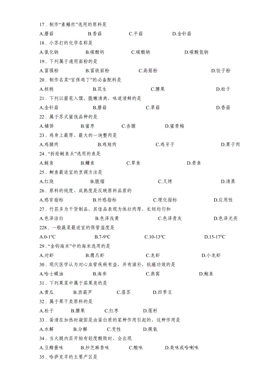 烹饪原料知识  考试试题_第3页