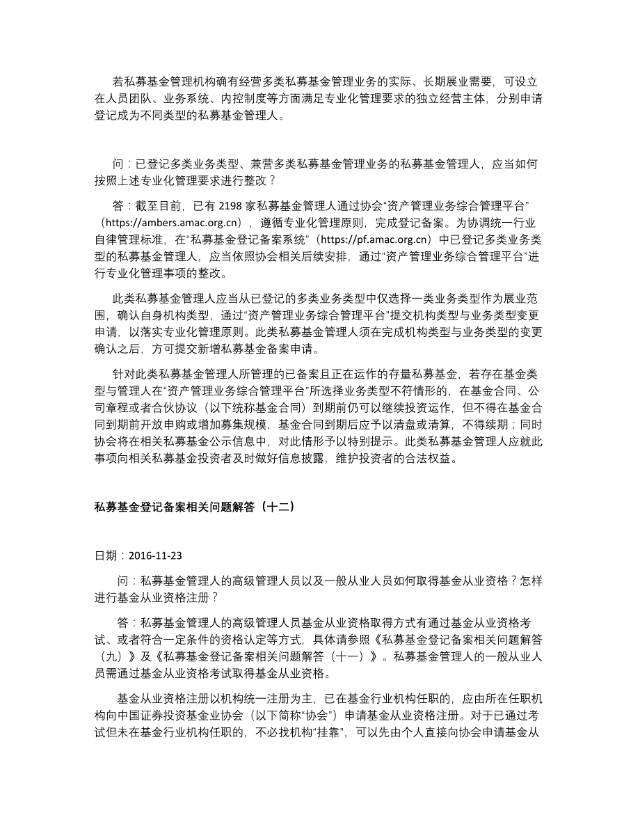 私募基金登记备案相关问题解答汇编(一至十三-更新至2017年4月)_第2页