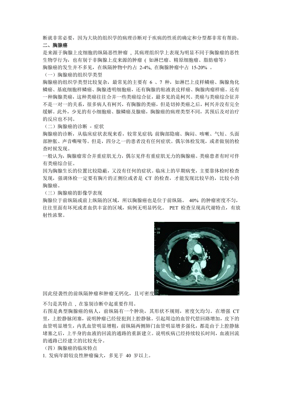 胸腺癌的诊断和治疗_第3页