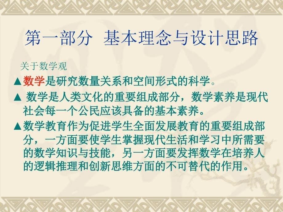 新课标下的数学教学课件_第5页