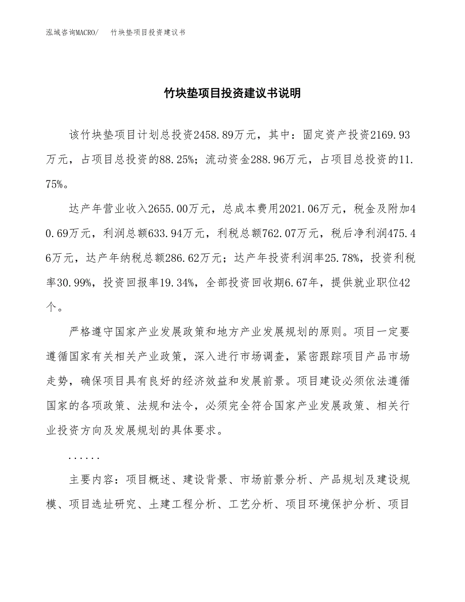 竹块垫项目投资建议书(总投资2000万元)_第2页