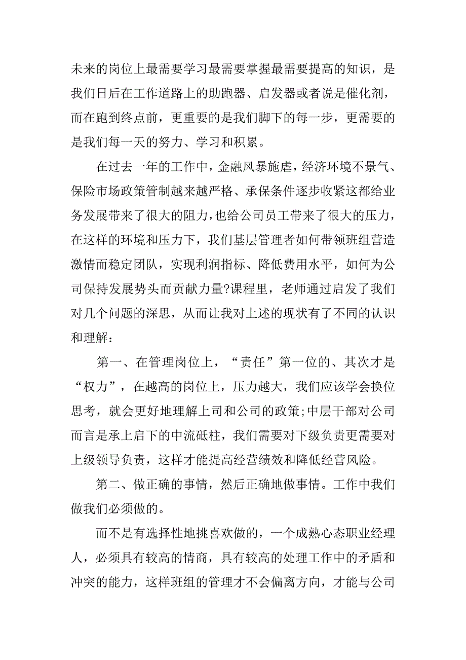 人保健康银保客户经理心得体会.doc_第2页