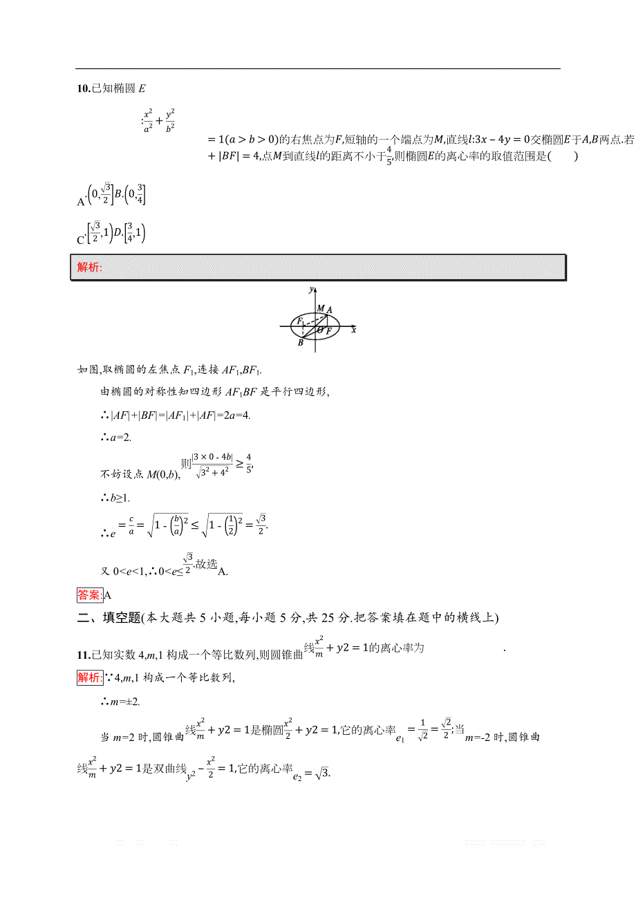 2018秋新版高中数学人教A版选修1-1习题：第二章 圆锥曲线与方程 检测（B） _第4页