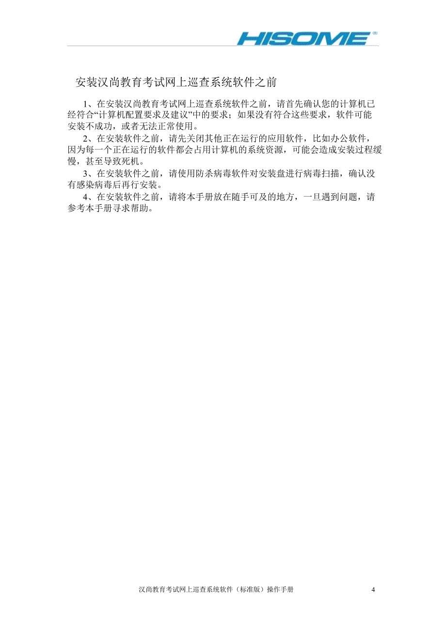 汉尚教育考试网上巡查系统软件操作手册标准版_第5页