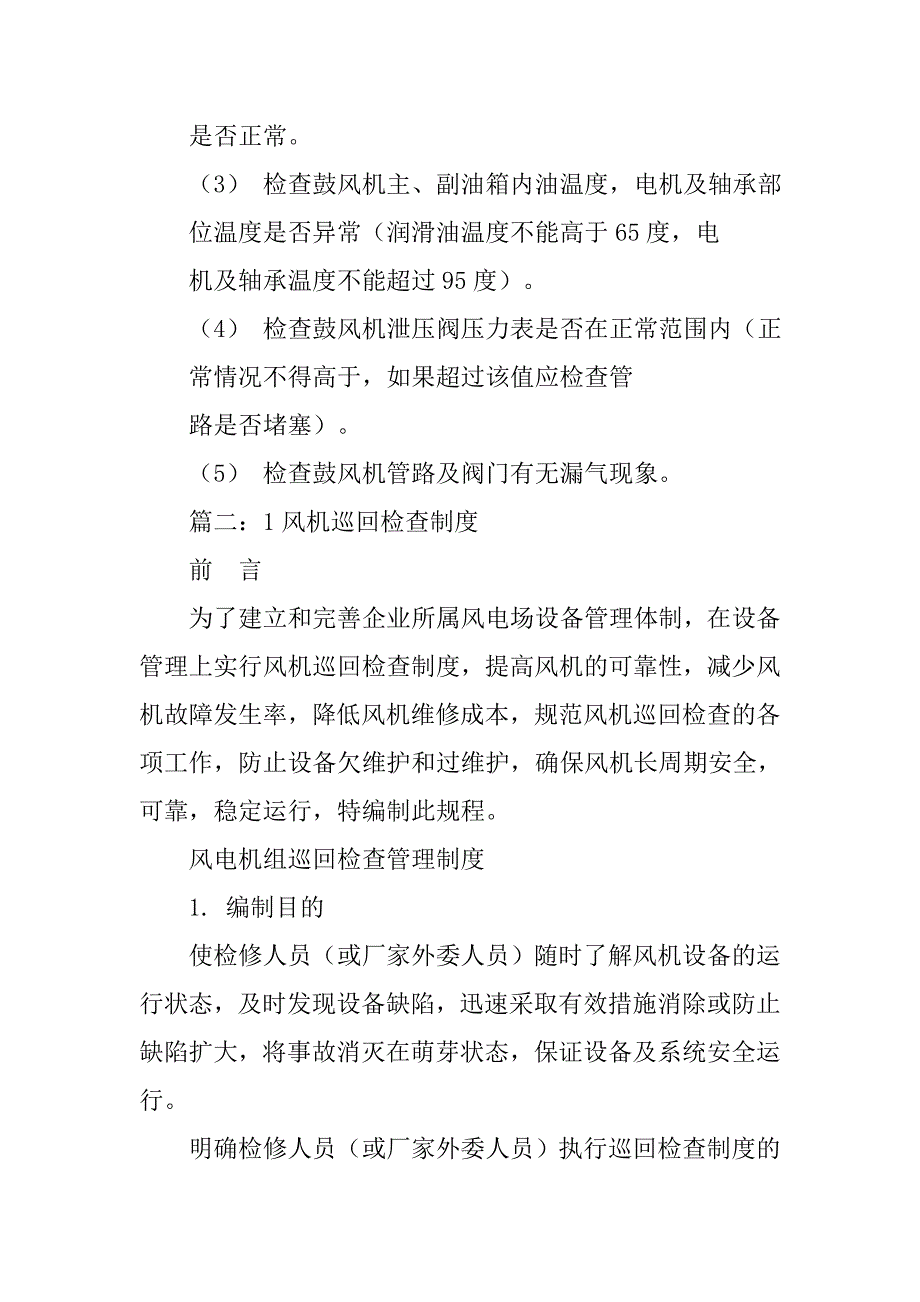 风机巡检制度.doc_第2页