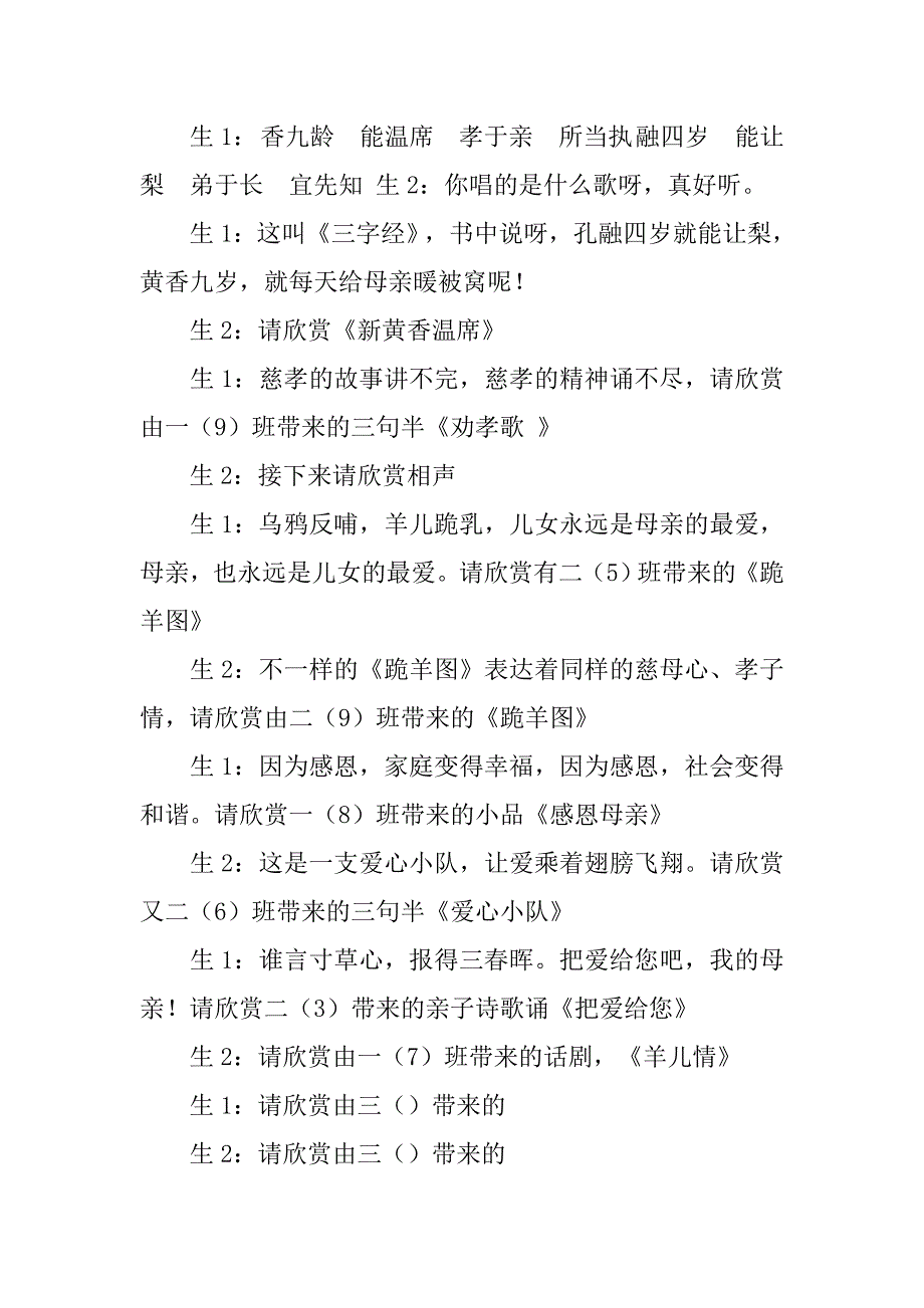 曲艺大赛主持词.doc_第2页